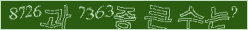 아래 새로고침을 클릭해 주세요.