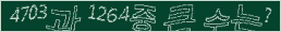아래 새로고침을 클릭해 주세요.