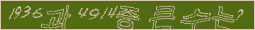 아래 새로고침을 클릭해 주세요.