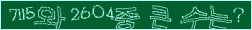 아래 새로고침을 클릭해 주세요.