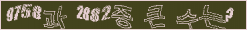아래 새로고침을 클릭해 주세요.
