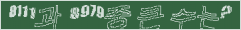 아래 새로고침을 클릭해 주세요.