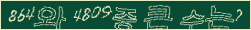 아래 새로고침을 클릭해 주세요.